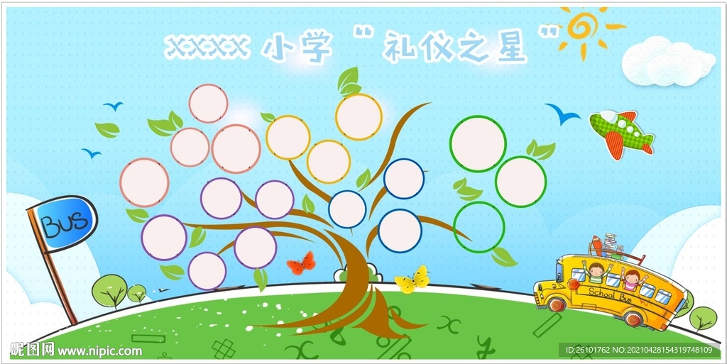 礼仪之星 树造型