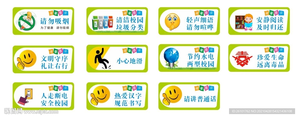 温馨提示标语