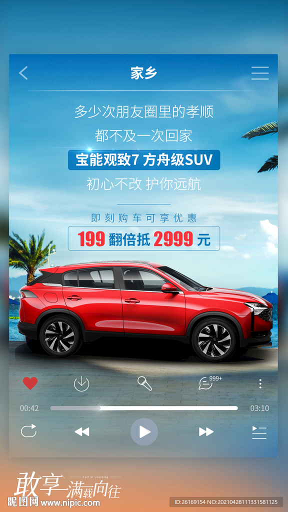 汽车宣传海报