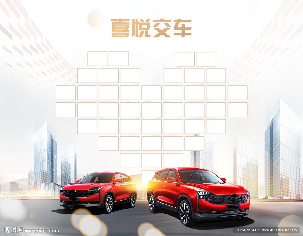 汽车交车背景墙