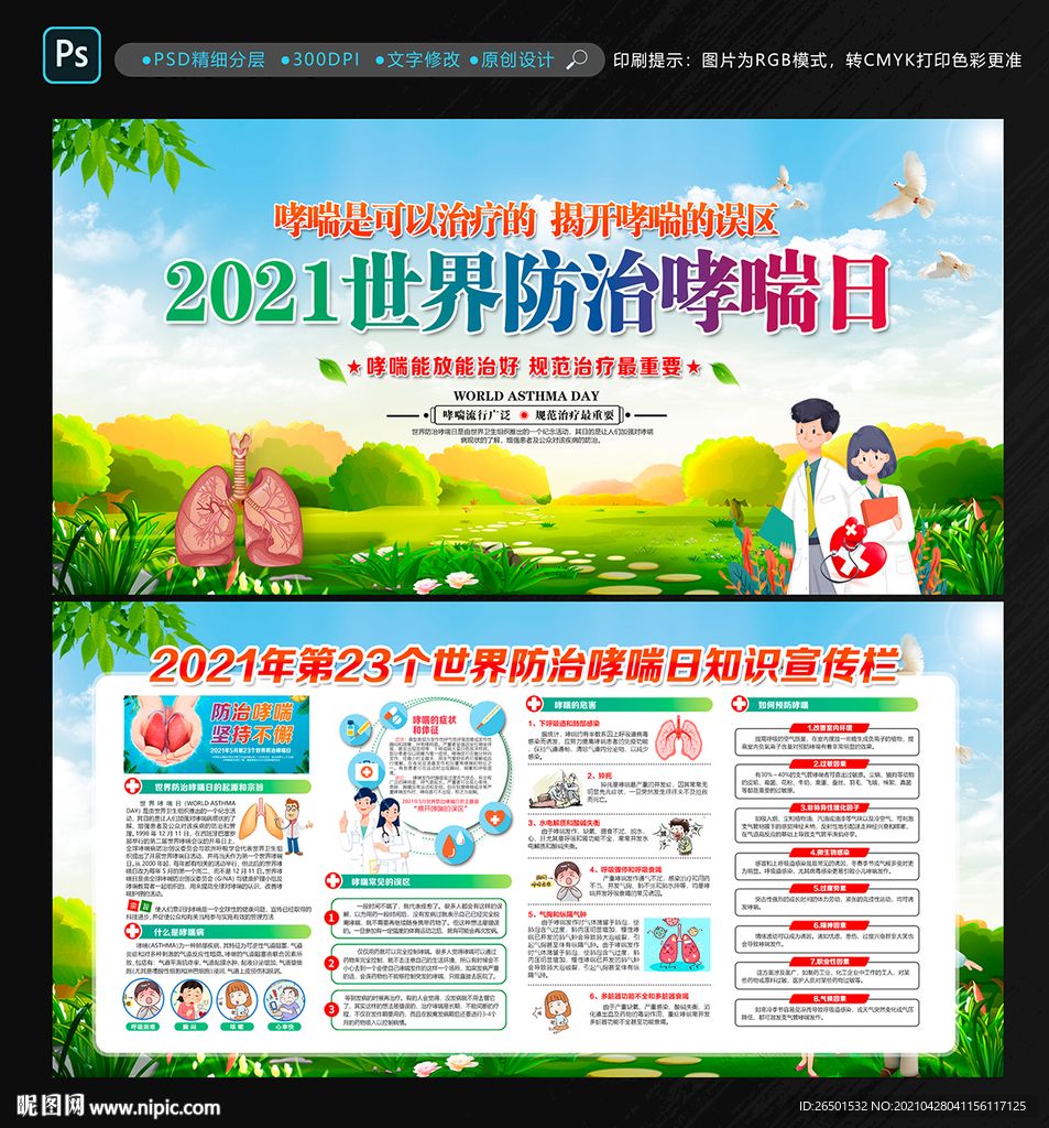 哮喘日