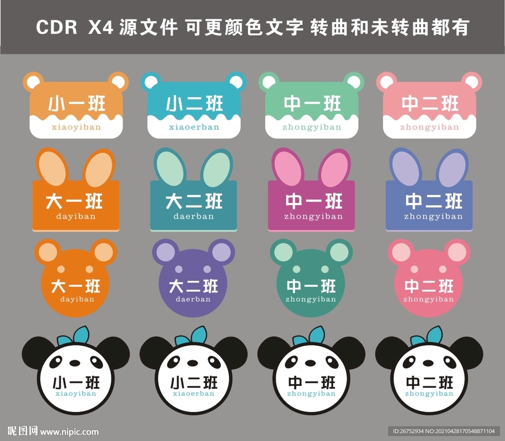 卡通门牌