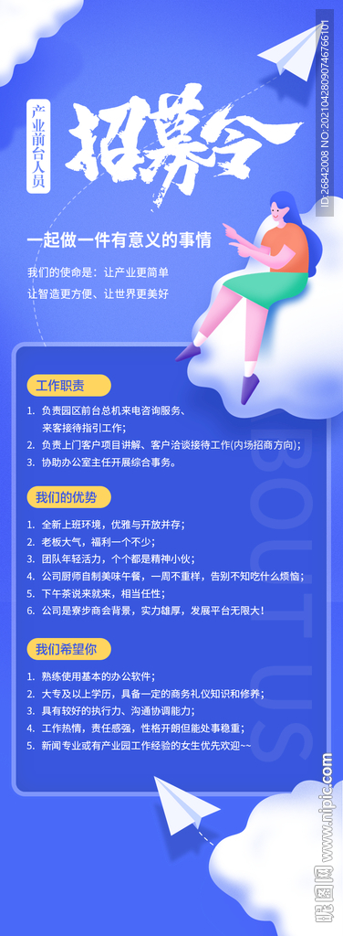 招聘海报