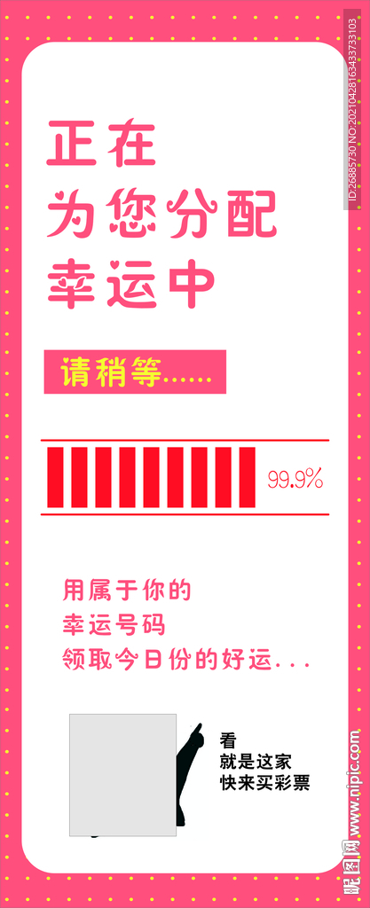 彩票 分配幸运