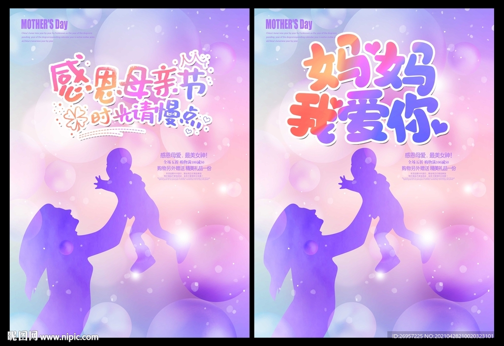 母亲节