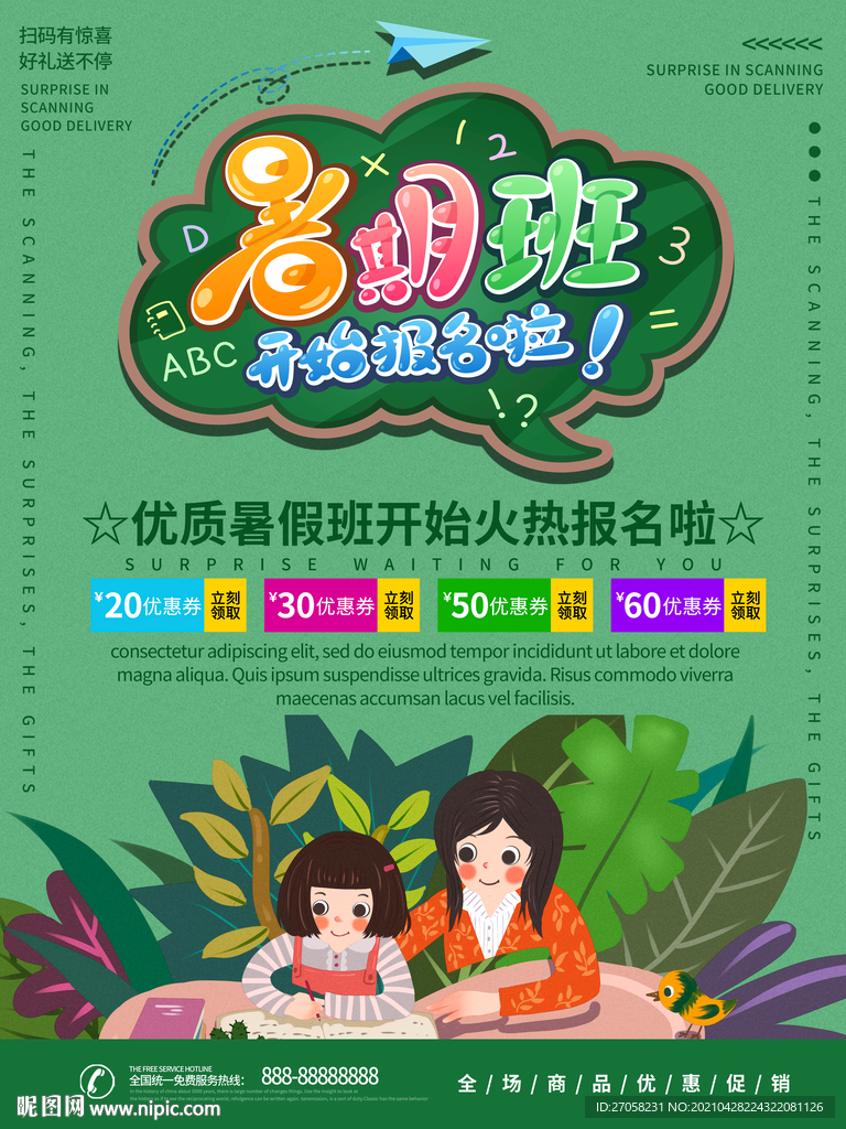 暑假班