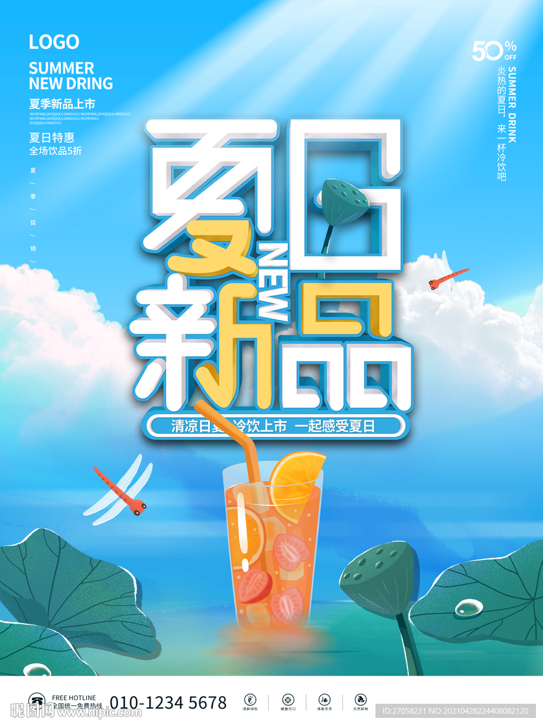 夏日新品