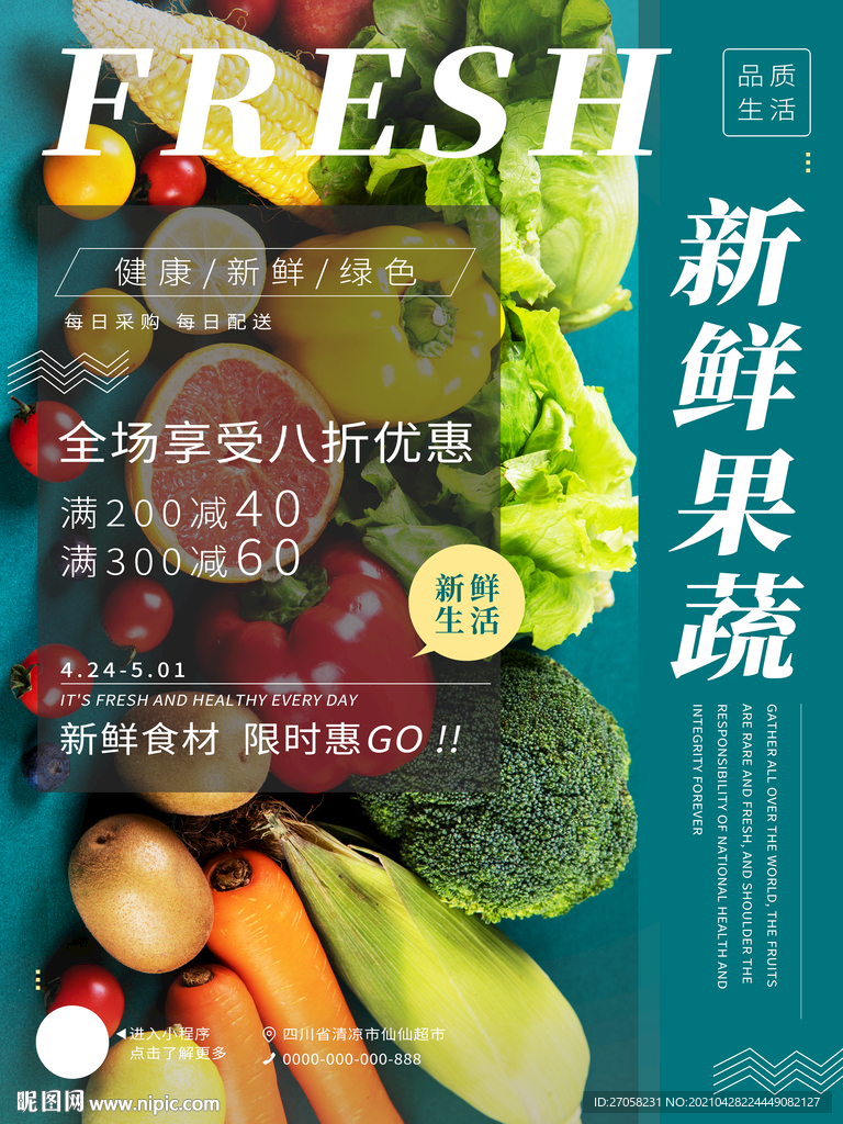 新鲜果蔬