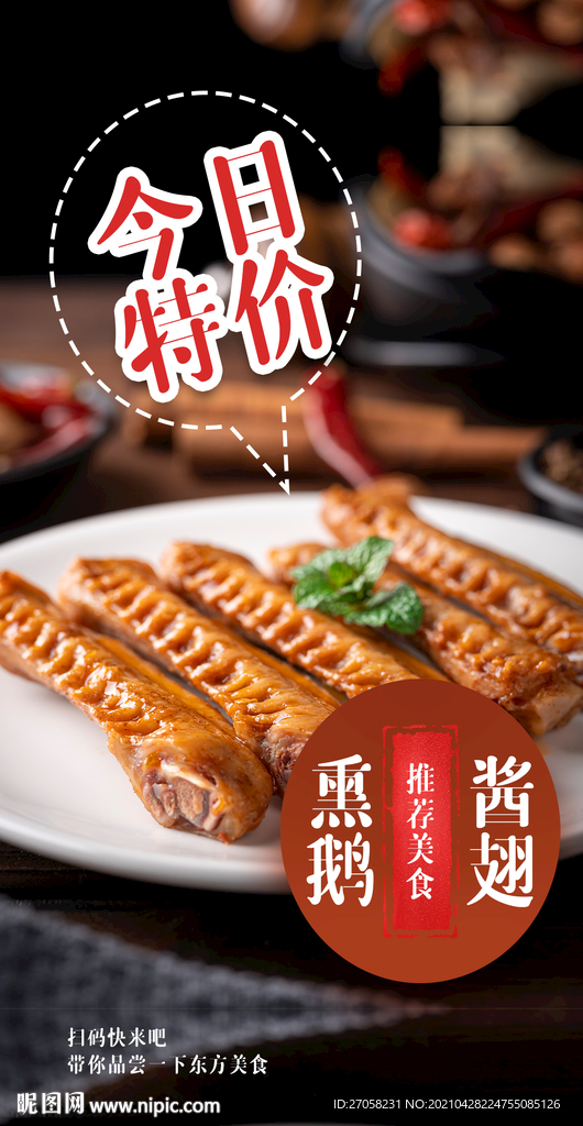 鹅翅