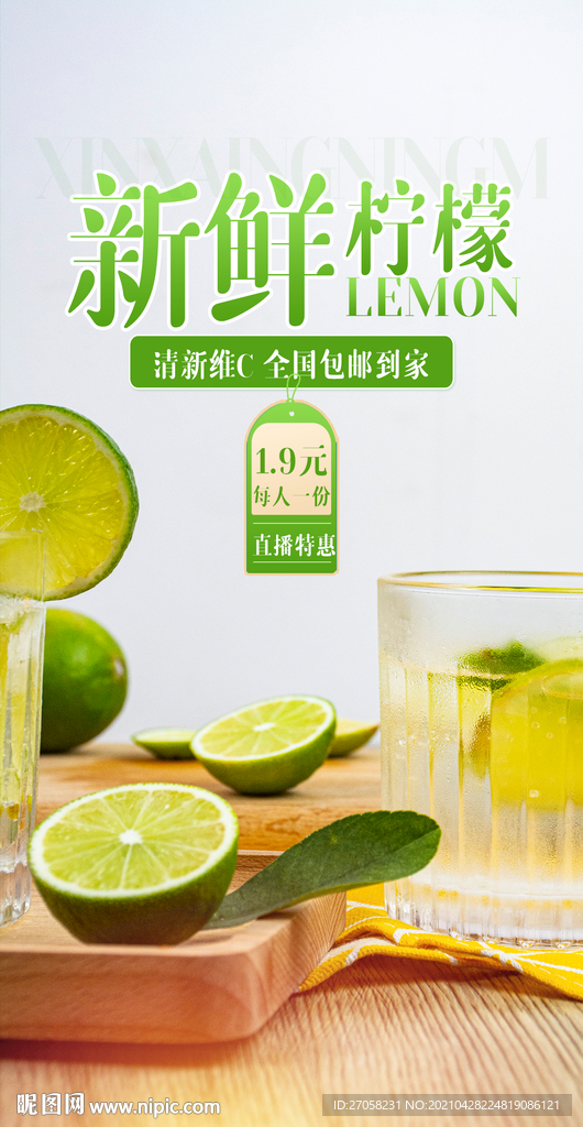 柠檬