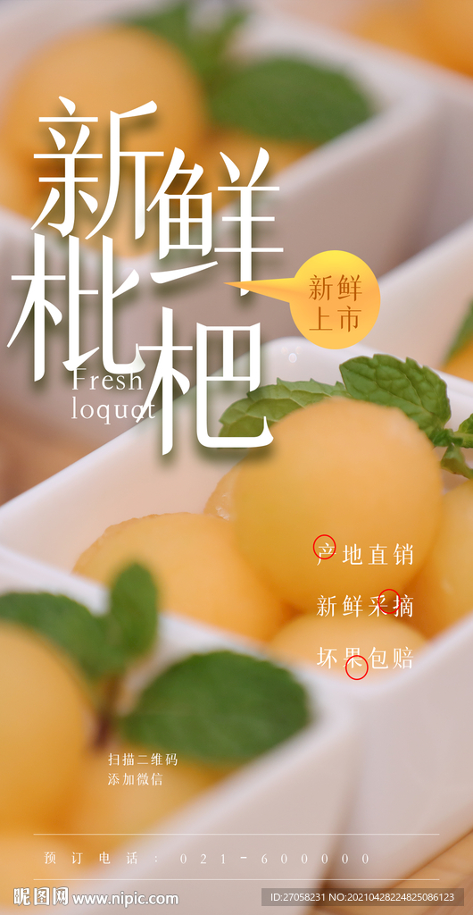 枇杷