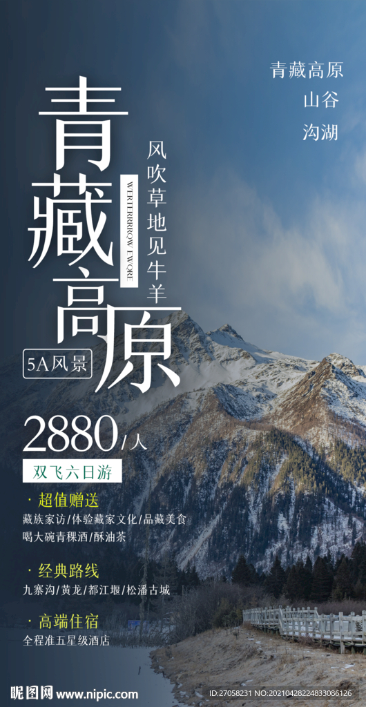 高原