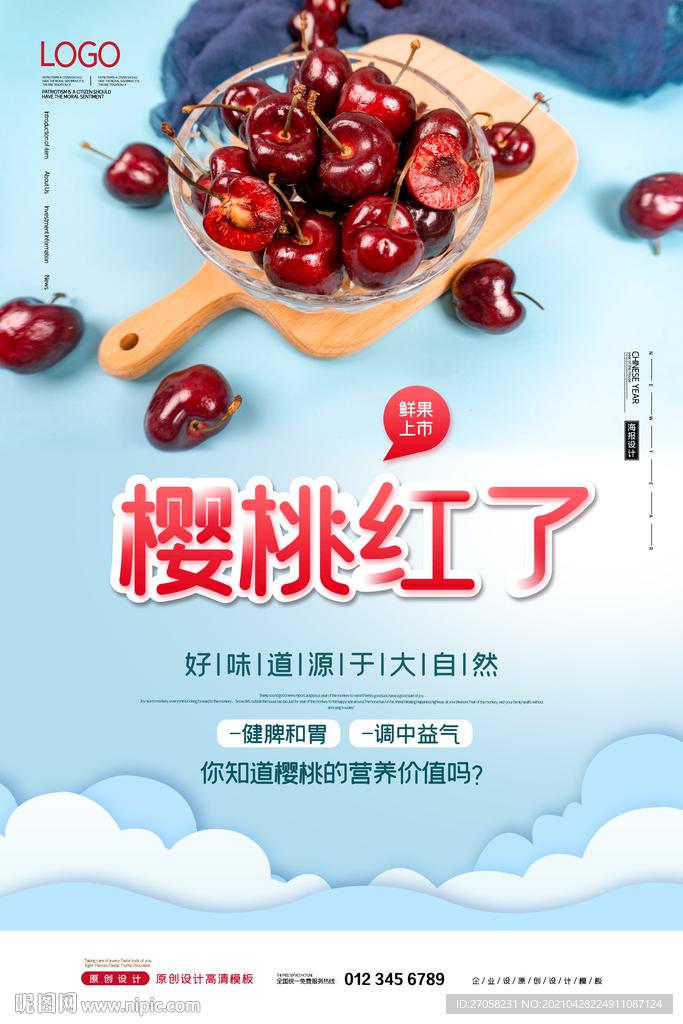 樱桃