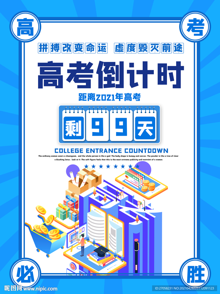 高考倒计时