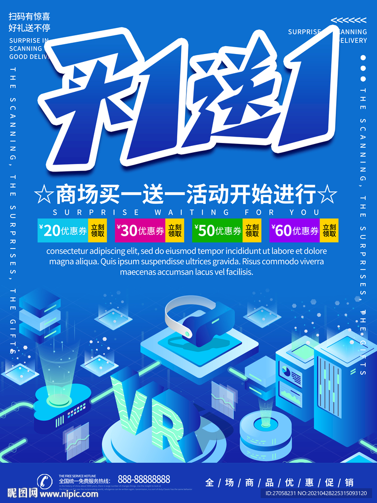 商店促销