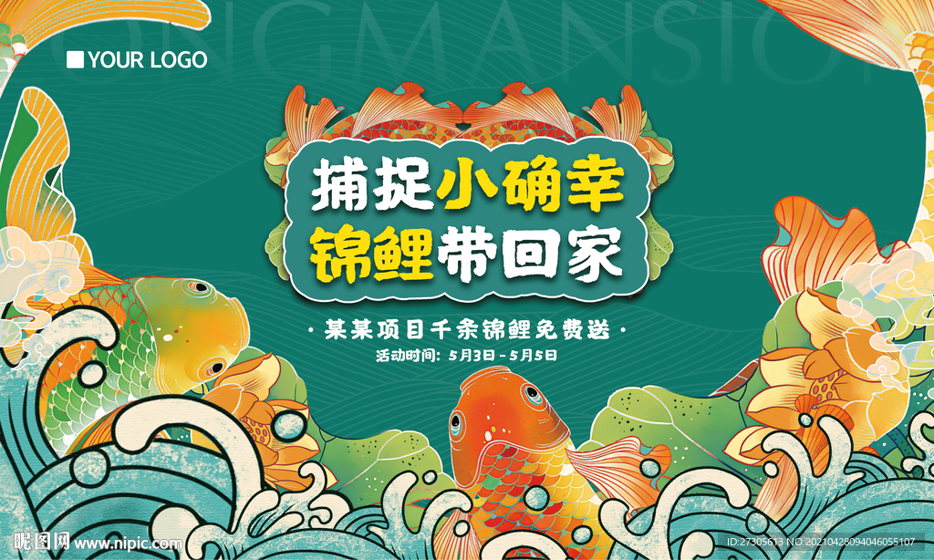 锦鲤 免费送 钓鱼 暖场 