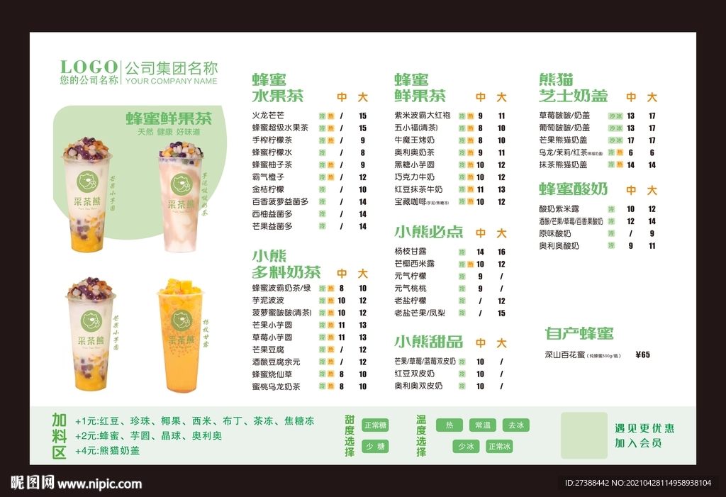 奶茶价目表未转曲