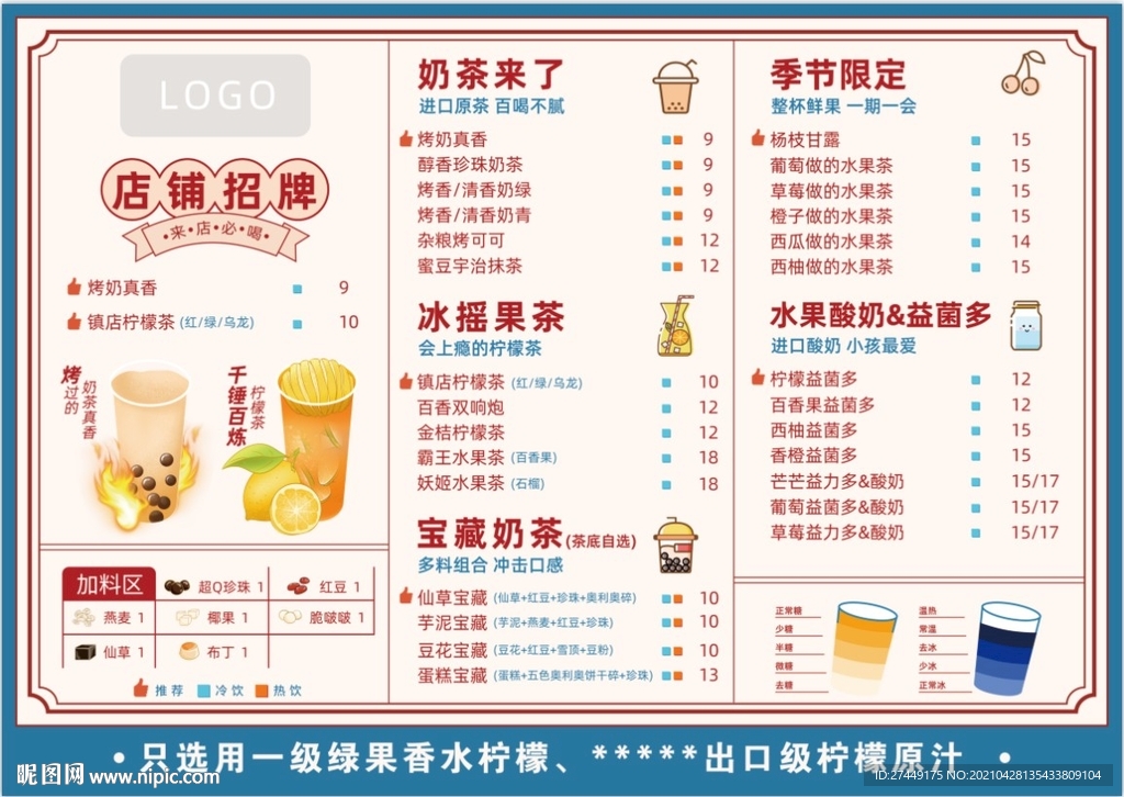 奶茶菜单