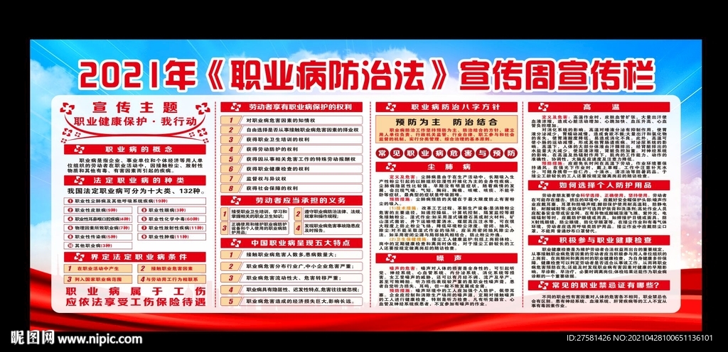 职业病