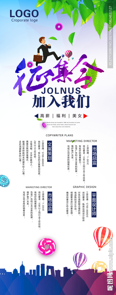 招聘征集令展架易拉宝