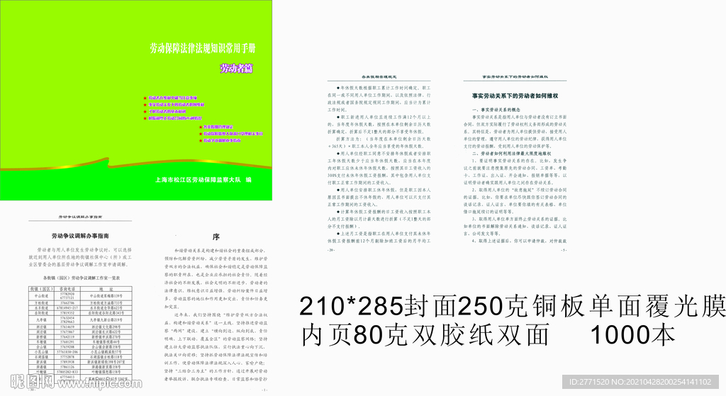 劳动保障