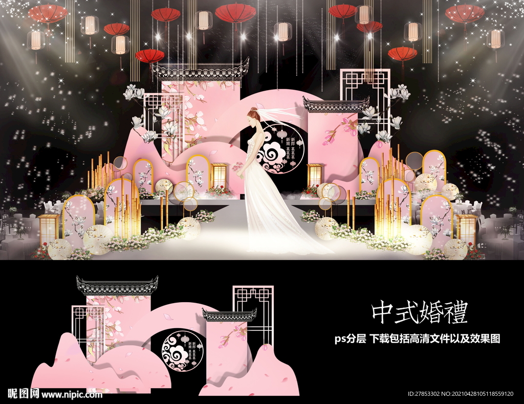 粉色中式婚礼