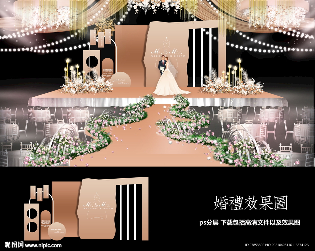 橘色婚礼