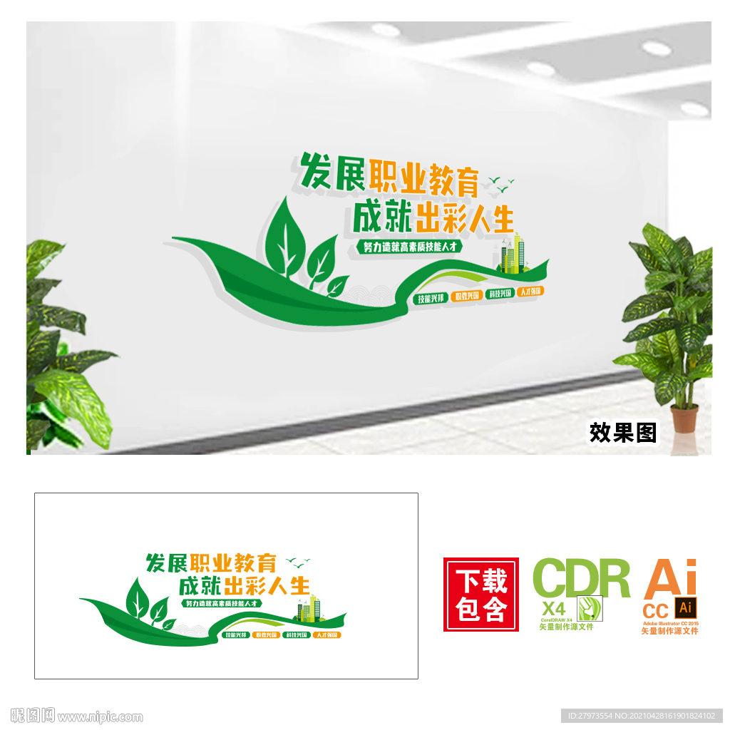 职业教育文化墙图片