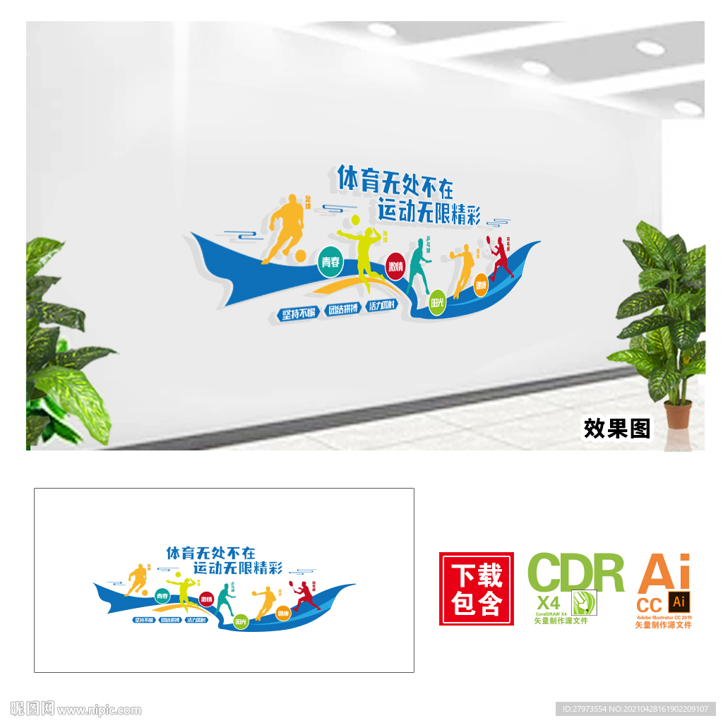 运动健身文化墙图片