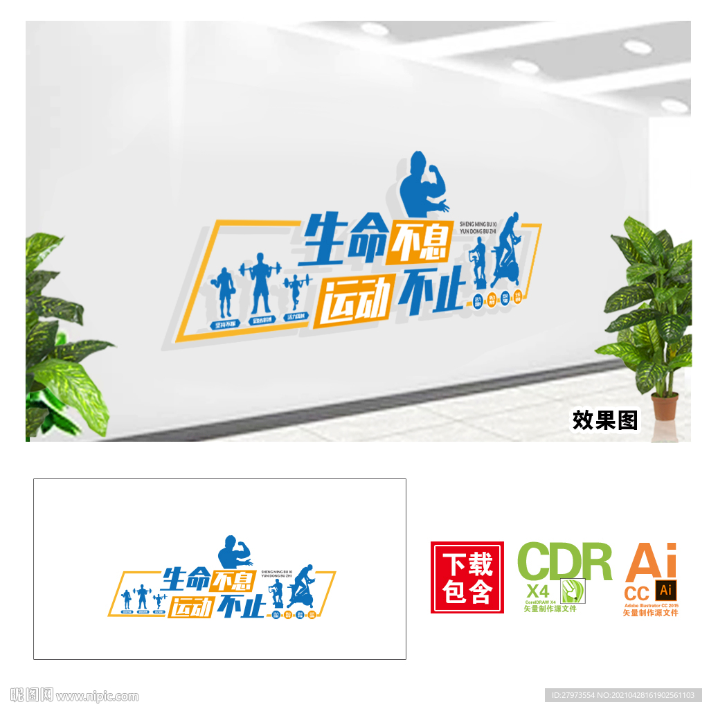 健身文化墙图片