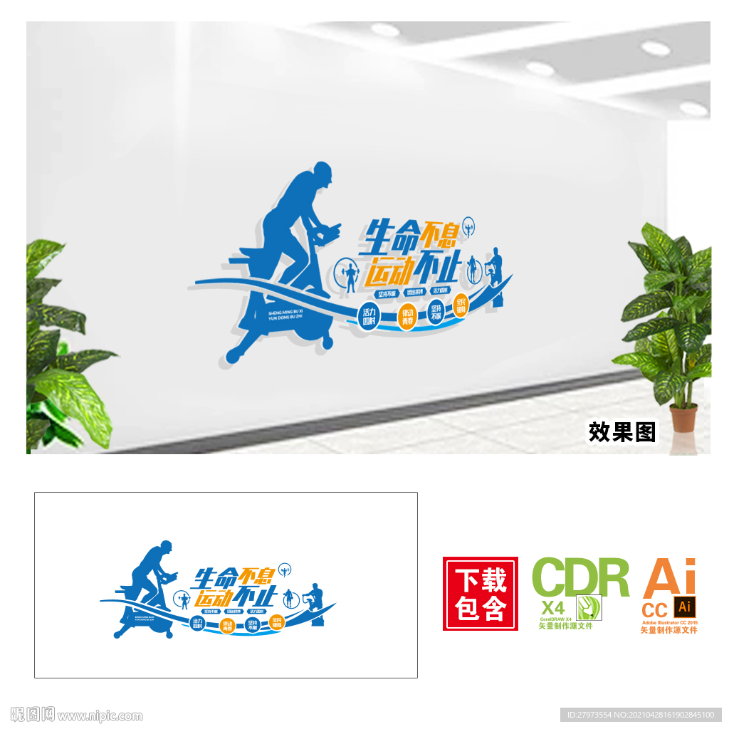 健身运动文化墙图片