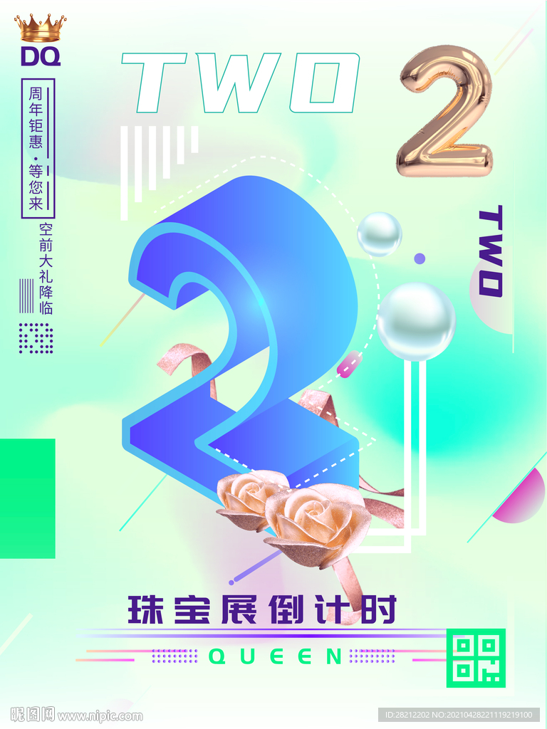 珠宝倒计时海报2