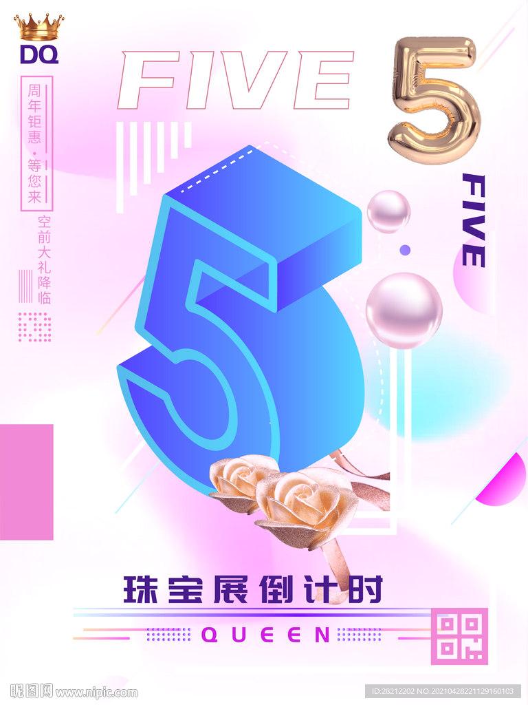 珠宝倒计时海报