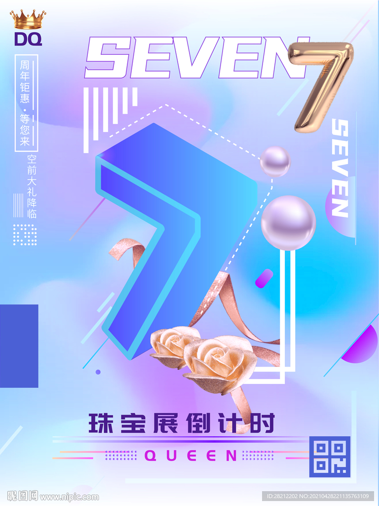 珠宝倒计时海报