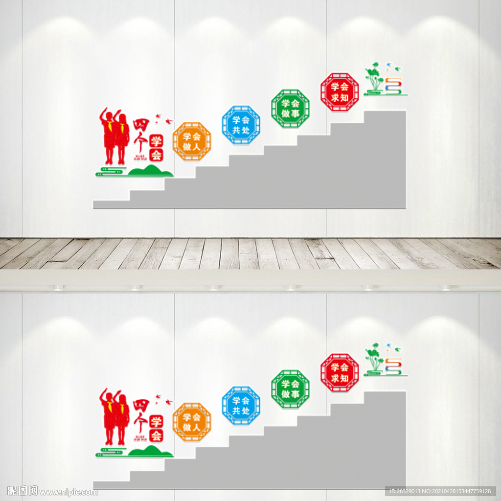 四个学会楼梯墙