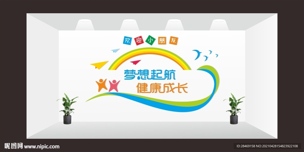 幼儿园展板