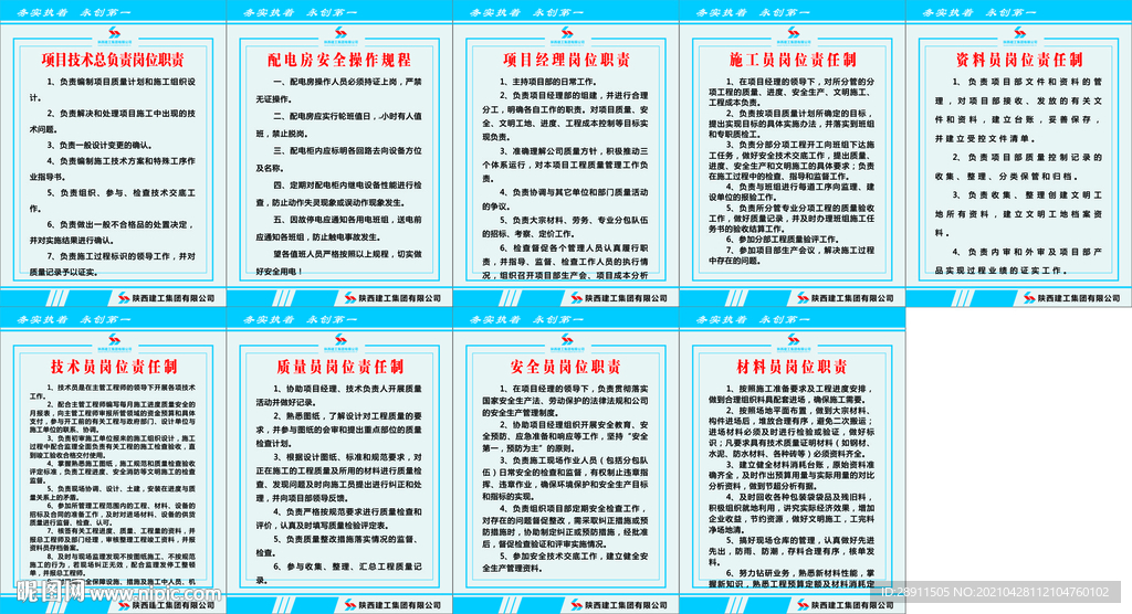 陕建制度 工程制度
