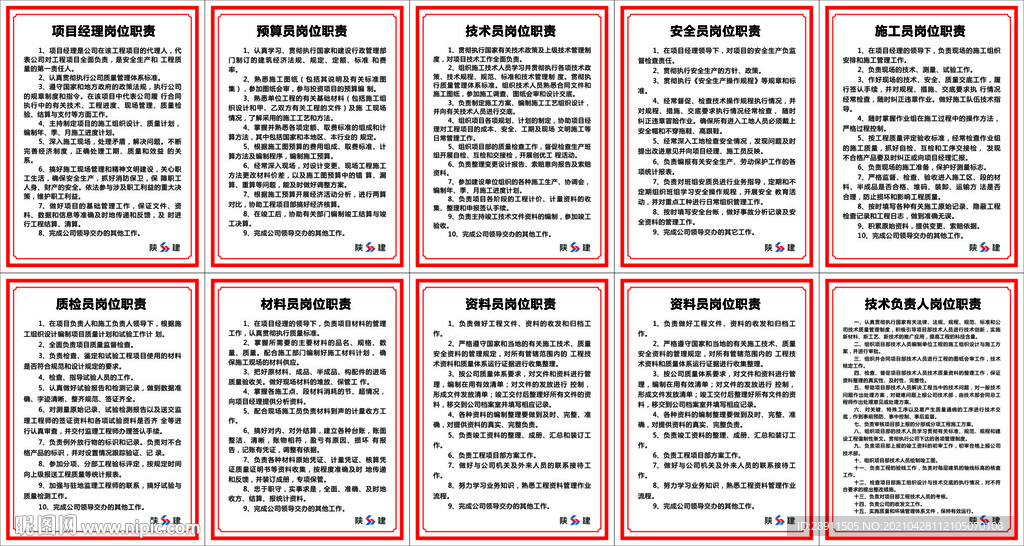 项目制度 陕建制度