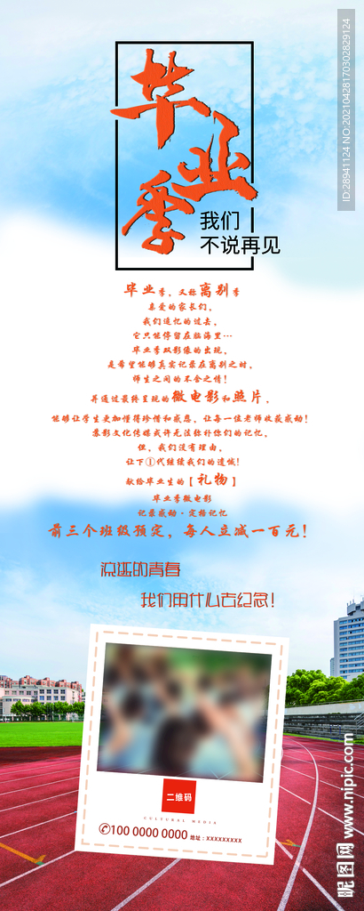 毕业季易拉宝