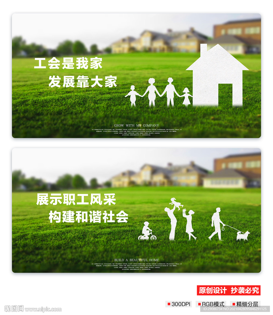 工会