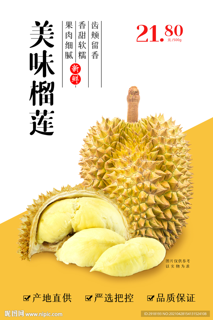 榴莲