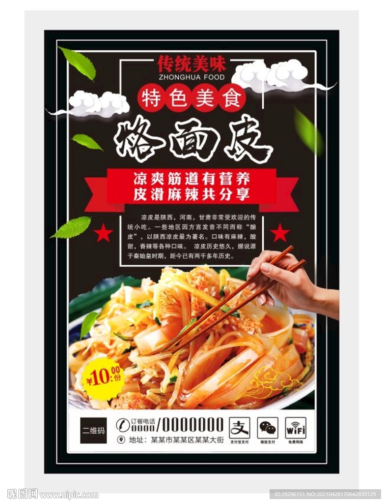 烙面皮