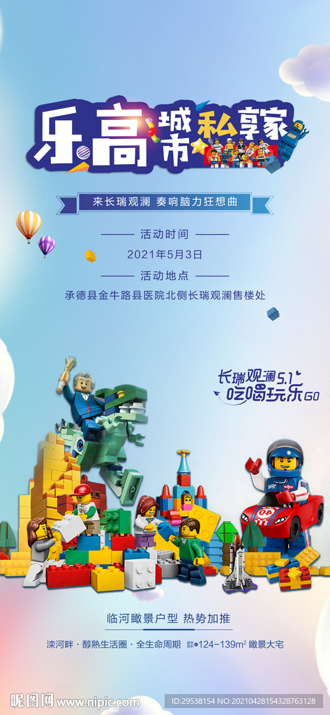 地产 乐高活动
