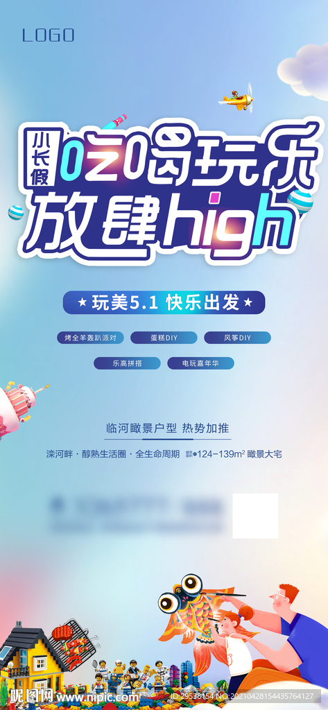 吃喝玩乐暖场海报