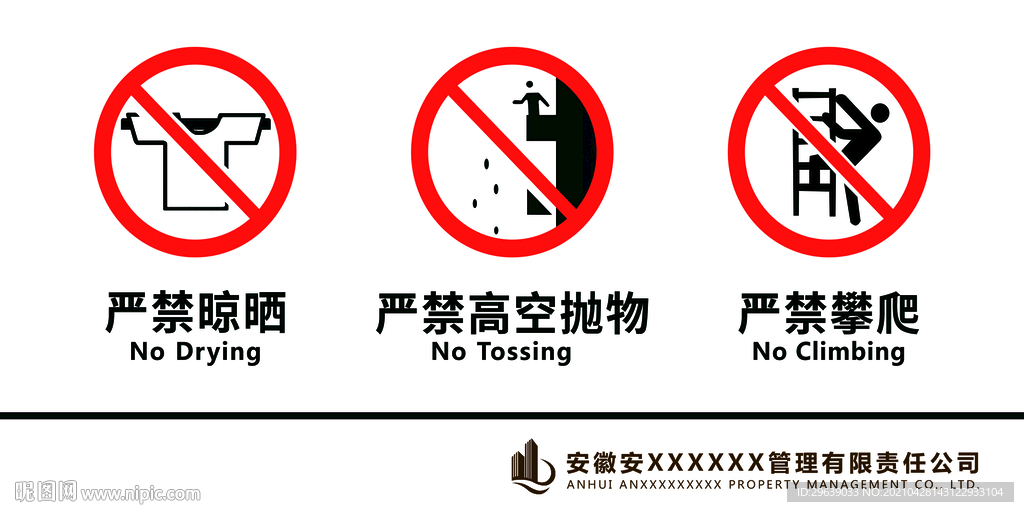 严禁
