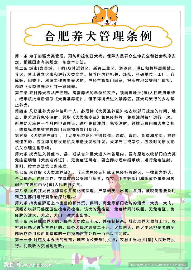 文明养犬