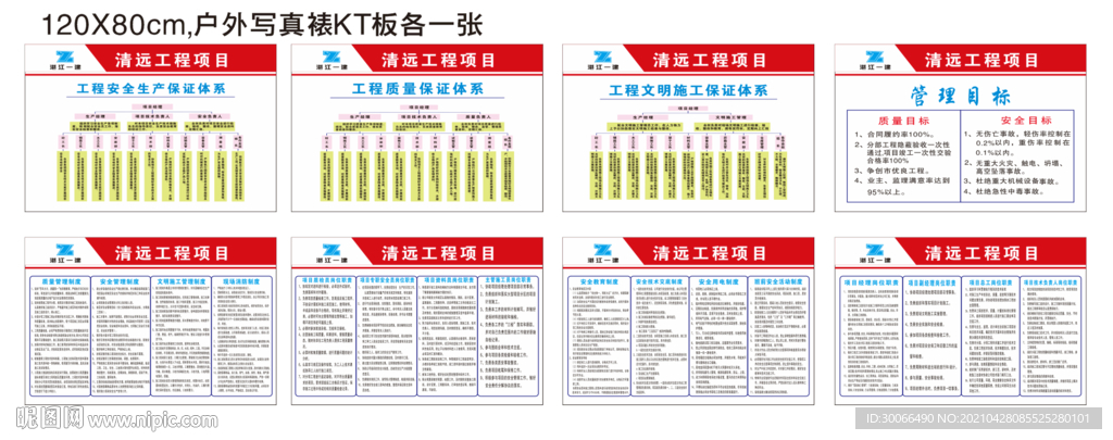 安全质量文明保证体系