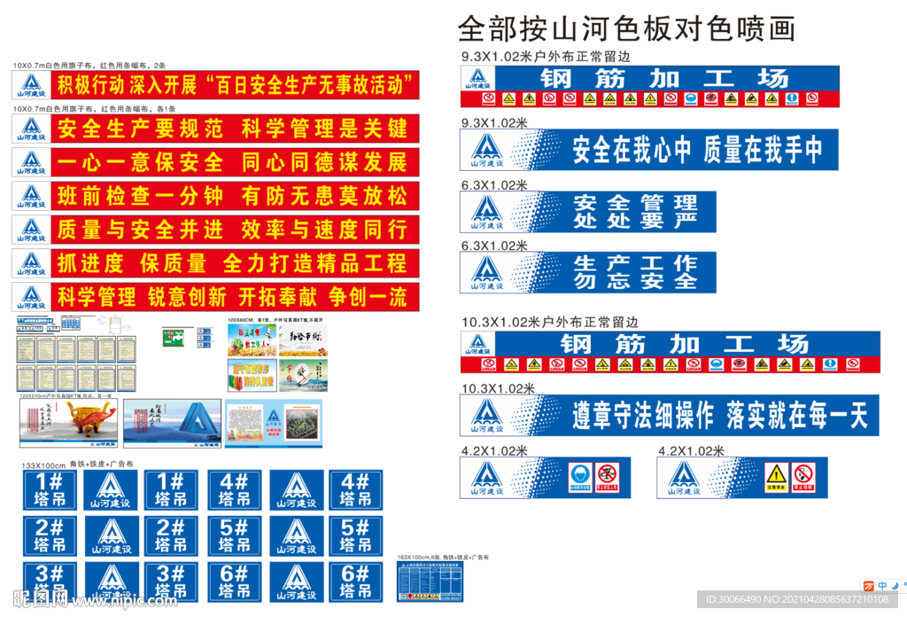 企业文化 安全标语  