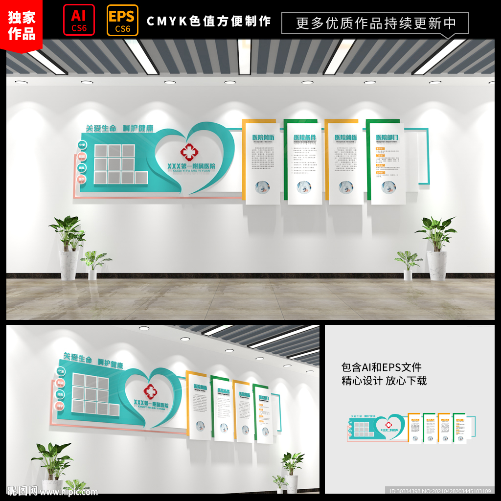 医院文化墙