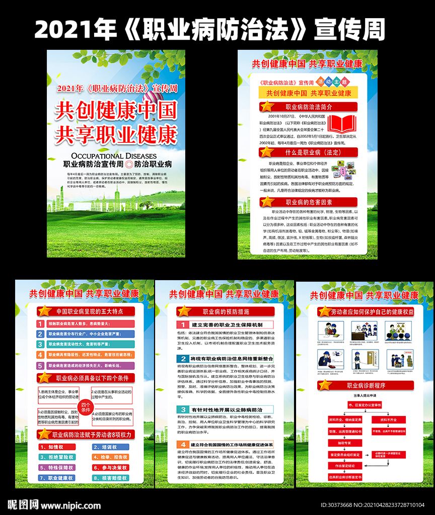 职业病防治法